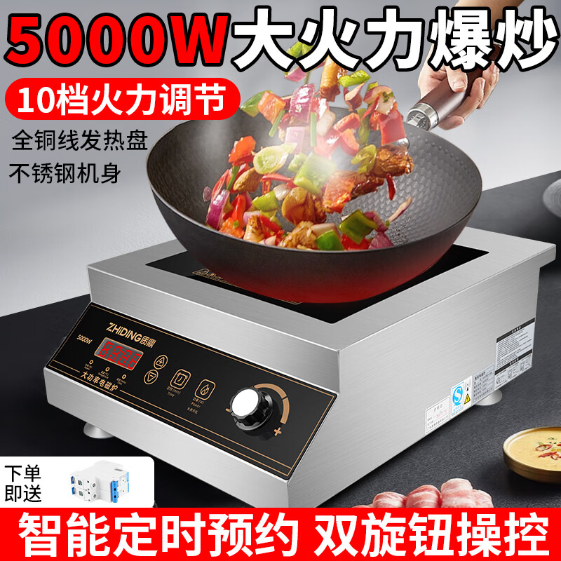 质鼎商用电磁炉大功率3500w餐厅食堂多功能爆炒5kw平面凹面一体灶