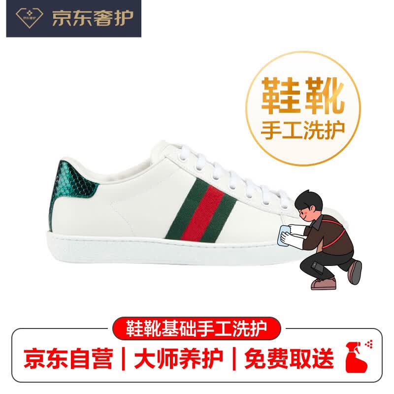 【京东奢护】奢侈品 单鞋皮鞋清洁保养 品牌不限 免费取送 匠心养护怎么看?
