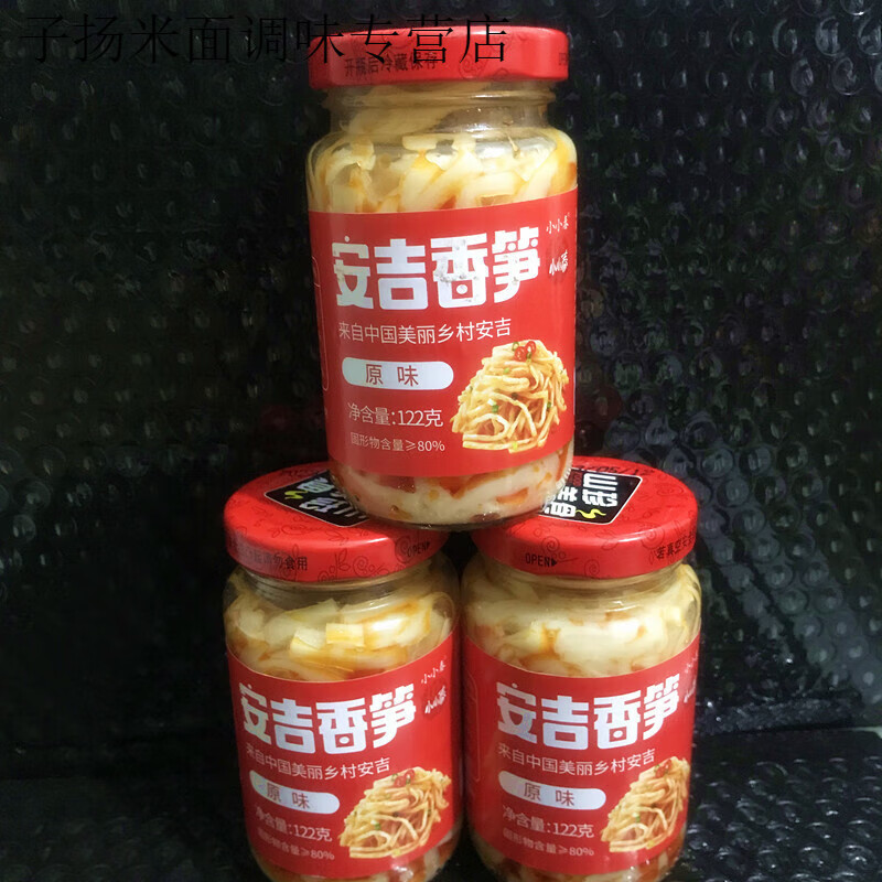 食懷小小春安吉香筍原味油燜筍微辣即食紅油筍絲下飯菜開胃菜瓶裝罐頭 122克*3瓶