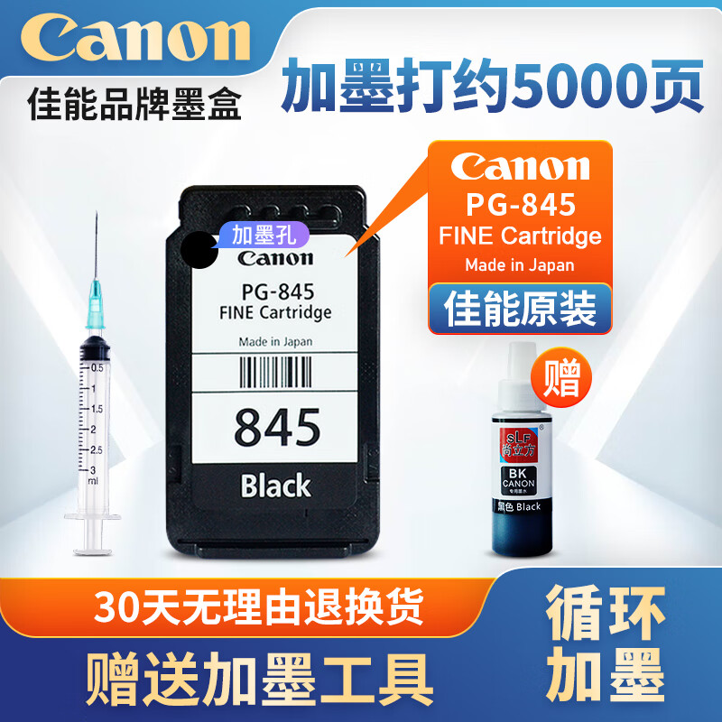 佳能（Canon）PG845/CL846打印机墨盒适TS3380 3180 MG3080 2580S 原装黑色845墨盒【升级可加墨】推荐