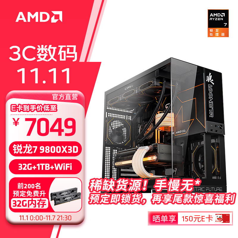 AMD 推出 AR-9 98X 台式主机：锐龙 7 9800X3D + 32G + 1T 售 7049 元