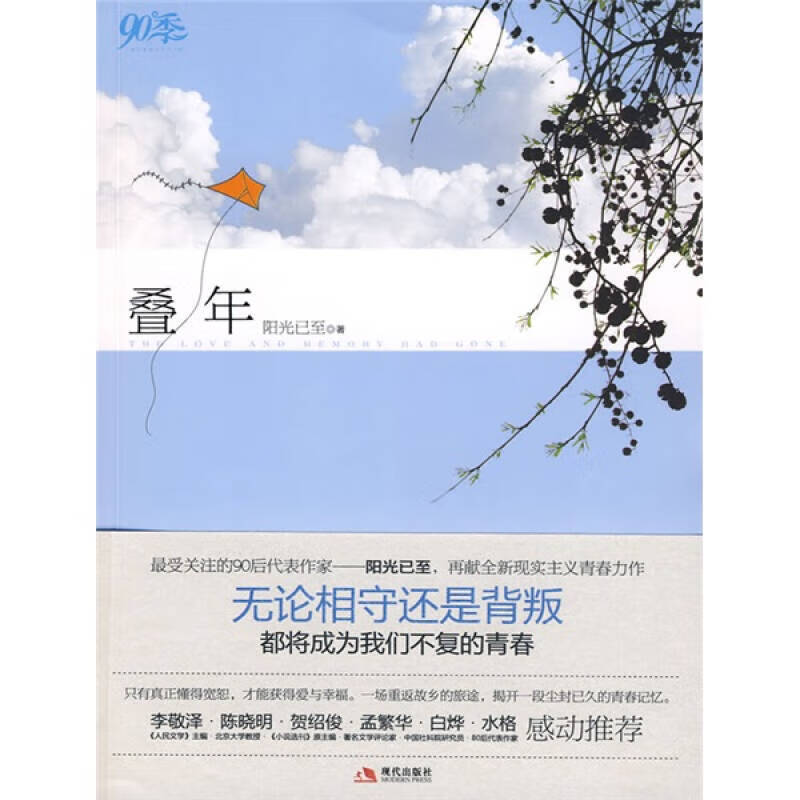 【正版书】叠年