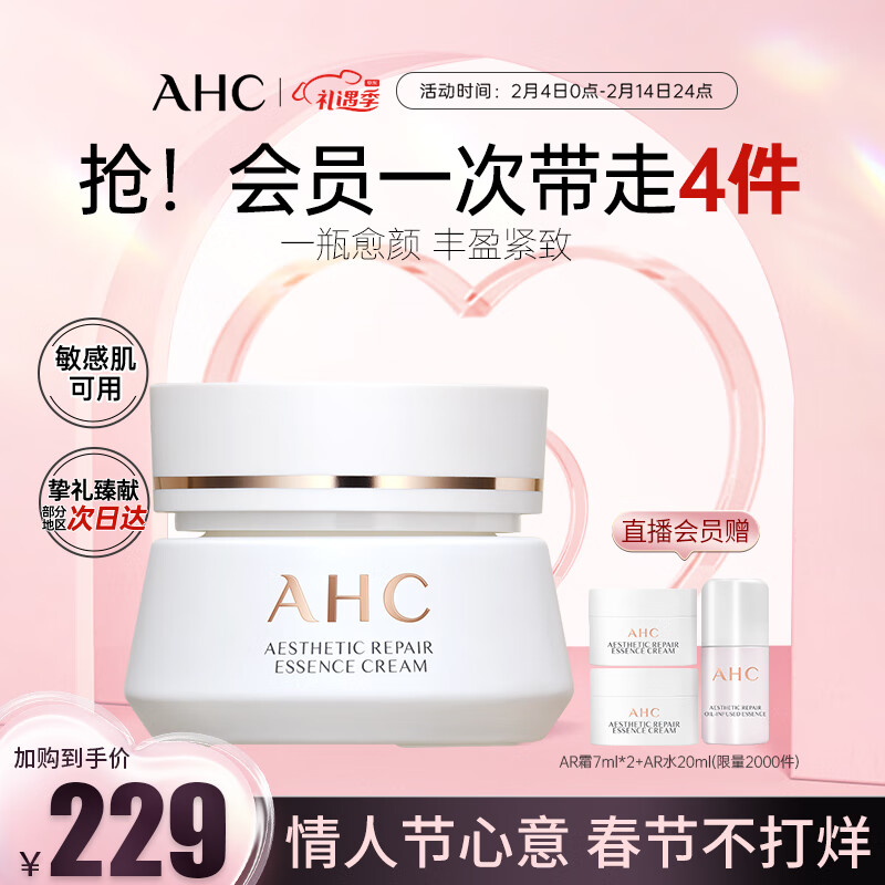 AHC愈颜修护三抗精华面霜50ml保湿面霜护肤品抗光氧糖生日新年礼物