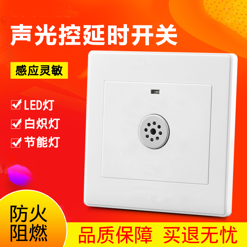 geiyuric 声控开关楼道延时感应开关节能灯led灯86型声光控开关