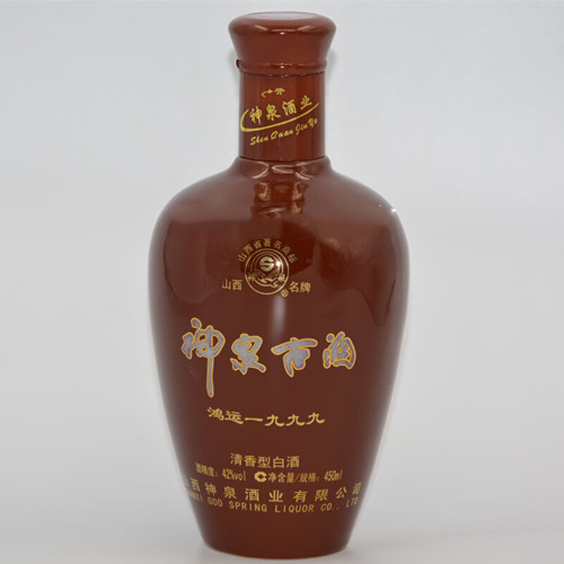 神泉国产白酒山西 汾阳市 神泉古酒 鸿运一九九九 42度瓷坛酒450ml/瓶