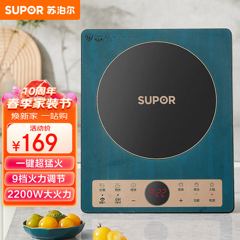苏泊尔（SUPOR）电磁炉 2200W大功率 9档火力广域可调一键超猛火家用电磁炉火锅炉C22-IH82E怎么看?