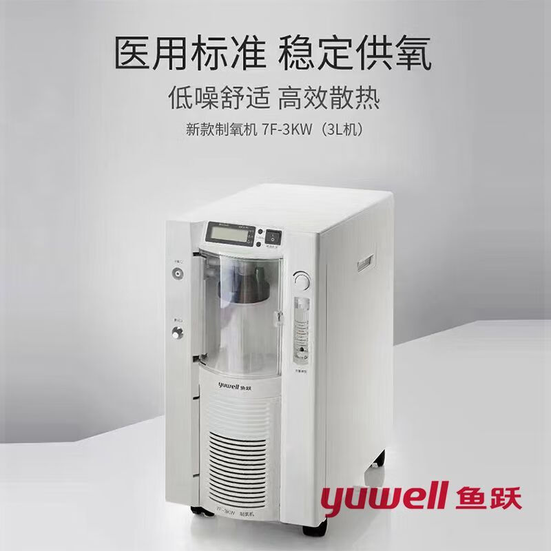 鱼跃制氧机3l医用制氧机7f-3kw经典款带雾化吸氧机:家用老人孕妇氧气