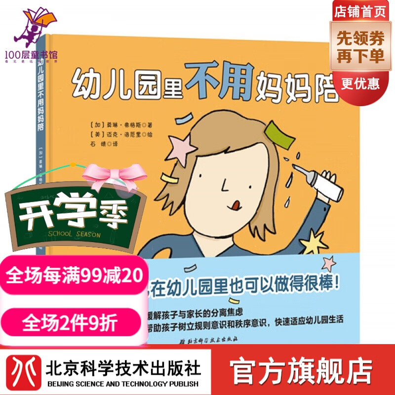 幼儿园里不用妈妈陪