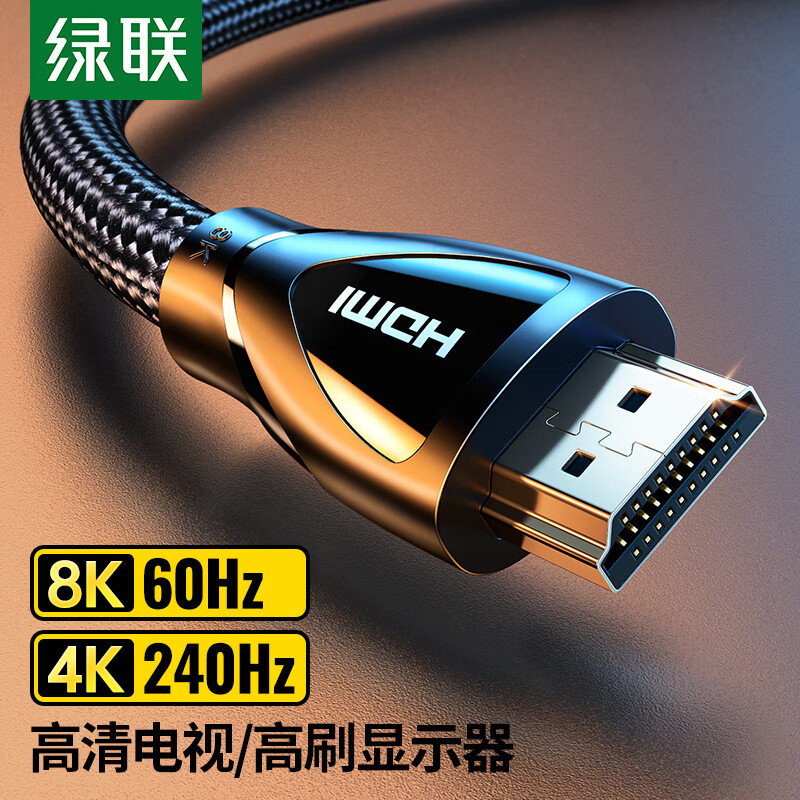 绿联 HDMI线2.1版 8K60Hz 4K240Hz/144Hz 电脑机顶盒接电视显示器投影仪高清视频连接线2米 兼容HDMI2.0 怎么样,好用不?