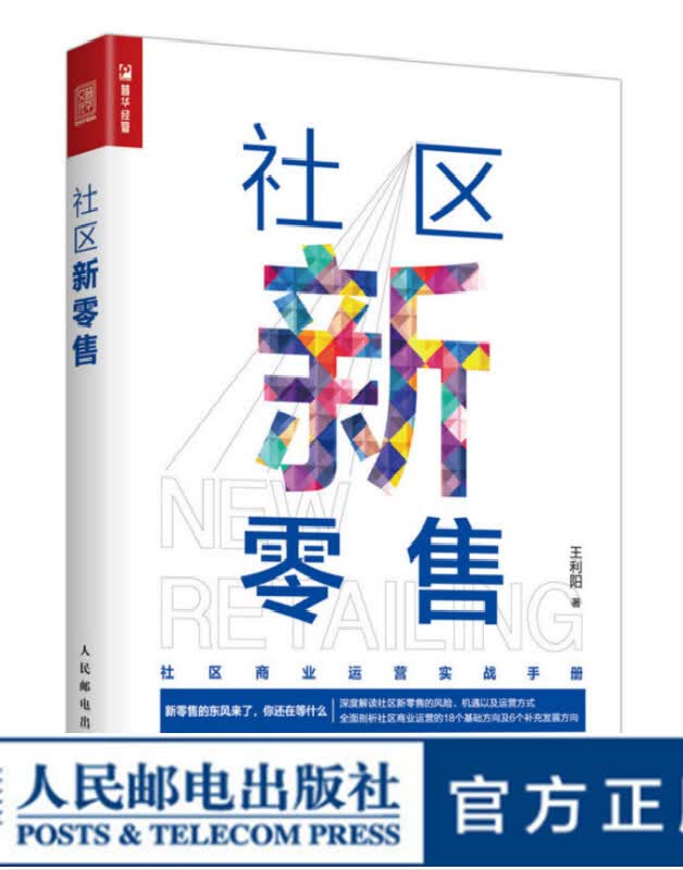 社区新零售 社区O2O 电商