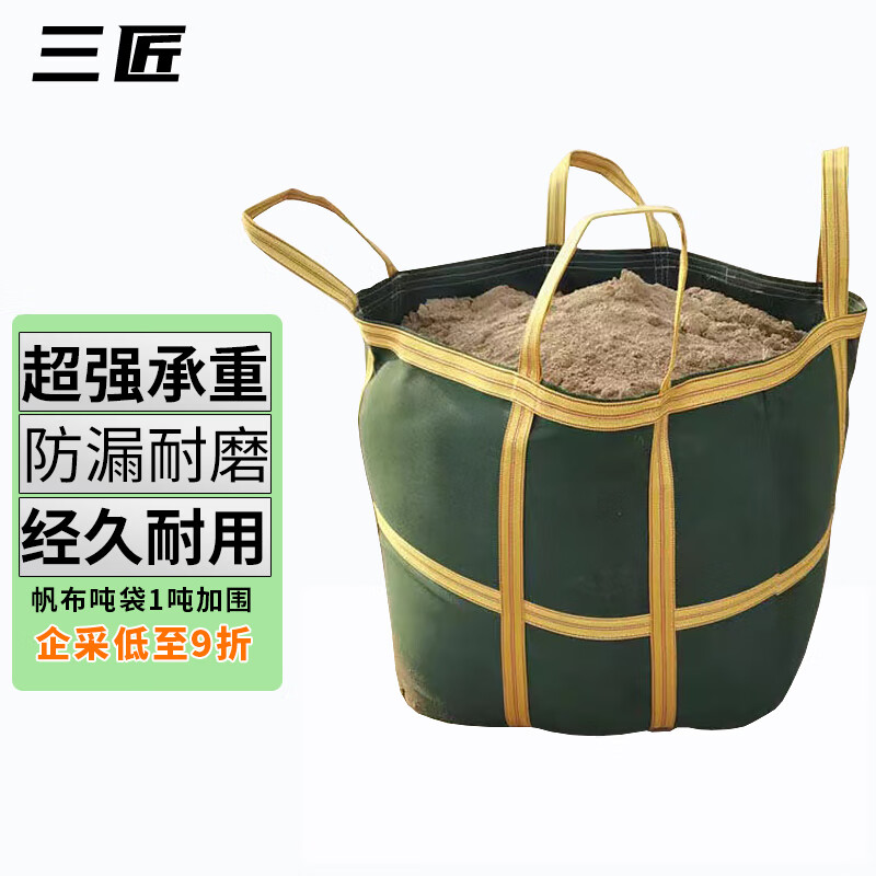三匠4吊耐磨加厚帆布吨袋吊袋吨包1吨集装袋工程吊兜吊带太空袋吊装吊