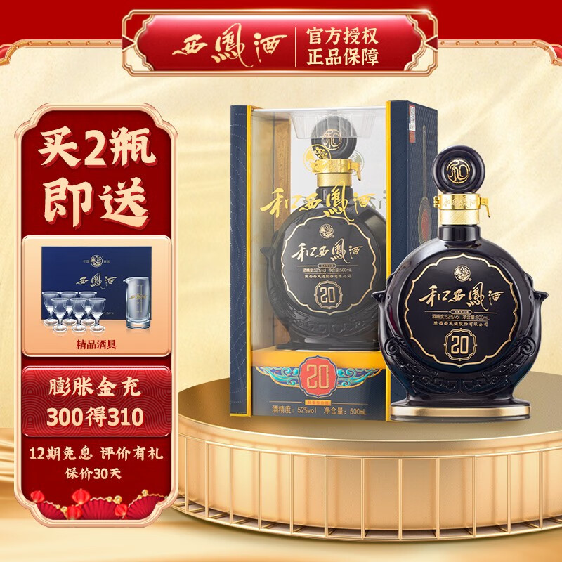 西凤酒 20年52度凤香型高度白酒陕西纯粮臻藏级 婚宴商务节日送礼 (臻