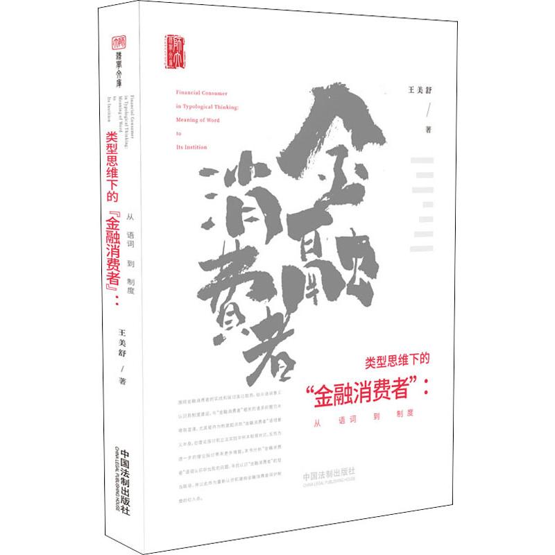 类型思维下的