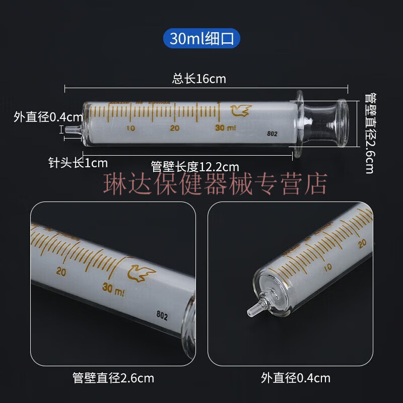 peace 和平鸽医用玻璃注射器 粗口灌肠用玻璃针筒 细口注射器喂加墨