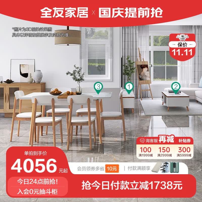 （套房）全友家居北欧原木风客厅卧室套装组合布艺沙发茶几电视柜102551 H套餐【客餐厅9件套】怎么看?