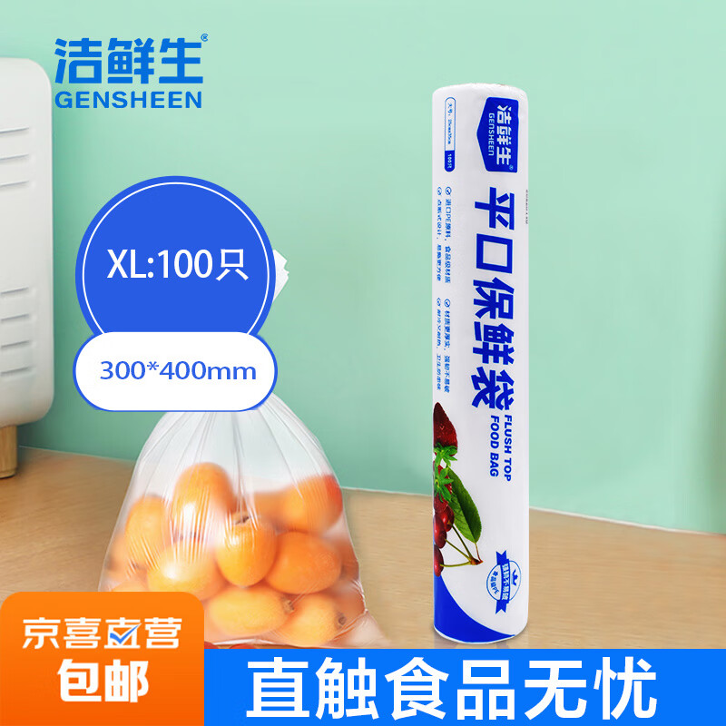 【⭐超市同款】平口保鲜袋点断式食品级分装家用塑料袋子冰箱厨房 特大号100只30*40cm