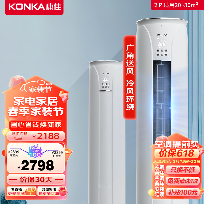 康佳（KONKA）2匹 新能效 第四代自清洁 一键节能 变频客厅空调 以旧换新 立式圆柱柜机 KFR-51LW/YC3