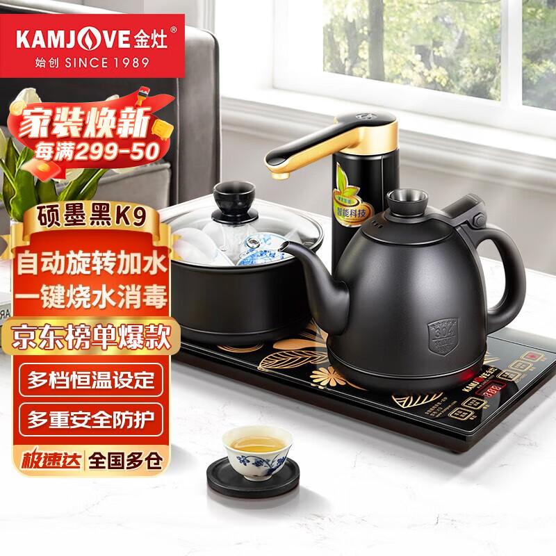 金灶（KAMJOVE） 全自动上水电热水壶 电茶壶茶具 全智能电茶炉烧水壶茶具 家用热水壶茶台烧水壶 K9黑色版