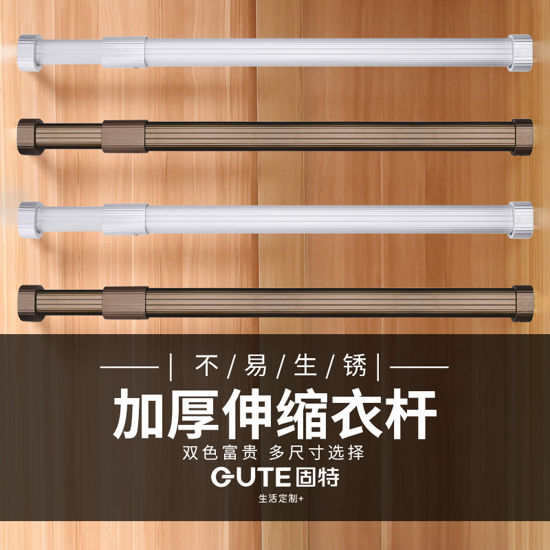固特(gute) 固特gute伸缩挂衣杆橱柜固定杆衣柜杆子裤架衣通带底座