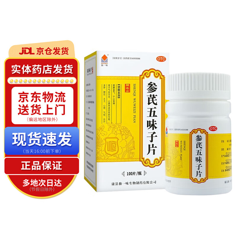 独一味 参芪五味子片0.25g*100片 1盒装
