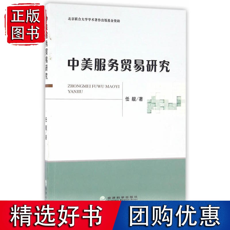 中美服务贸易研究