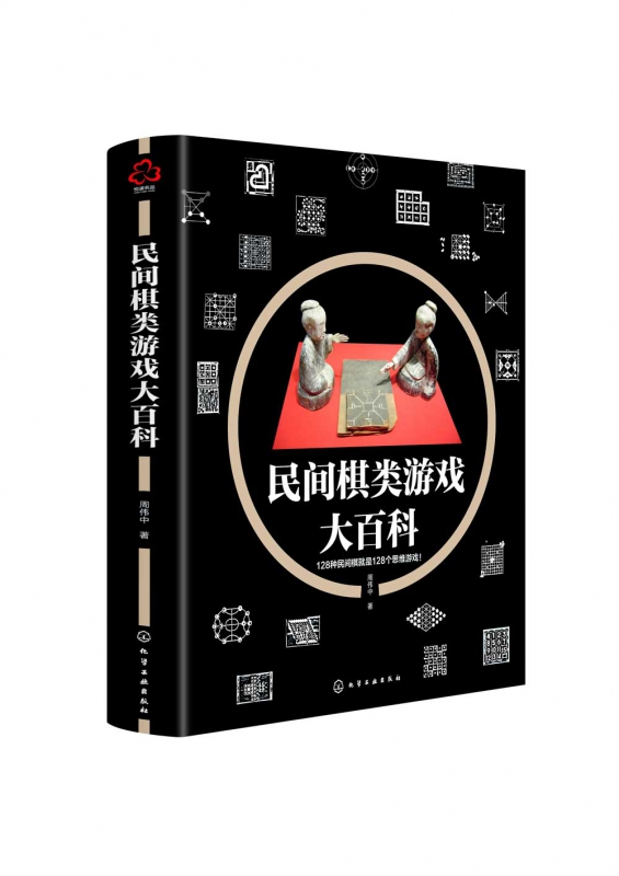 民间棋类游戏大百科(精)