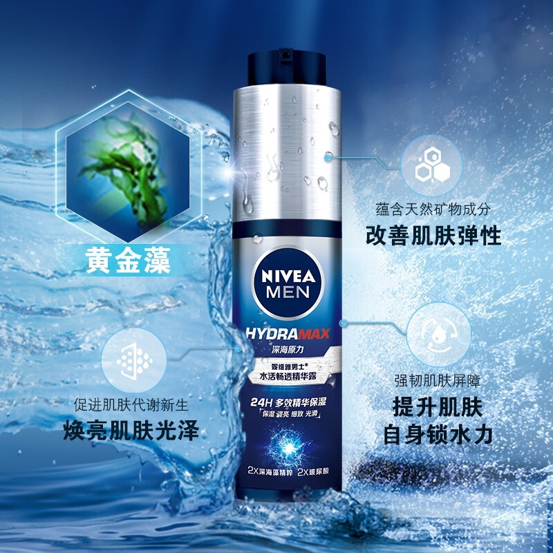妮维雅（NIVEA）男士精华露小蓝管护肤面部精华保湿补水控油清爽情人节礼物送男友 （店长推荐）小蓝管精华露50g*2