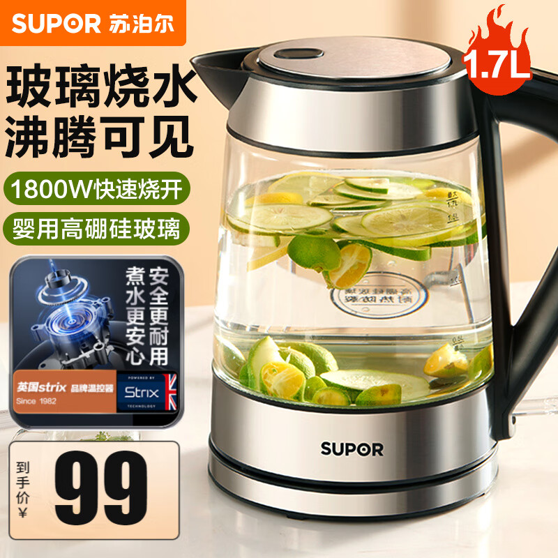 苏泊尔电水壶烧水壶高硼硅玻璃开水壶电热水壶茶泡茶壶食品级304不锈钢发热盘1.7L 1.7L【透明】
