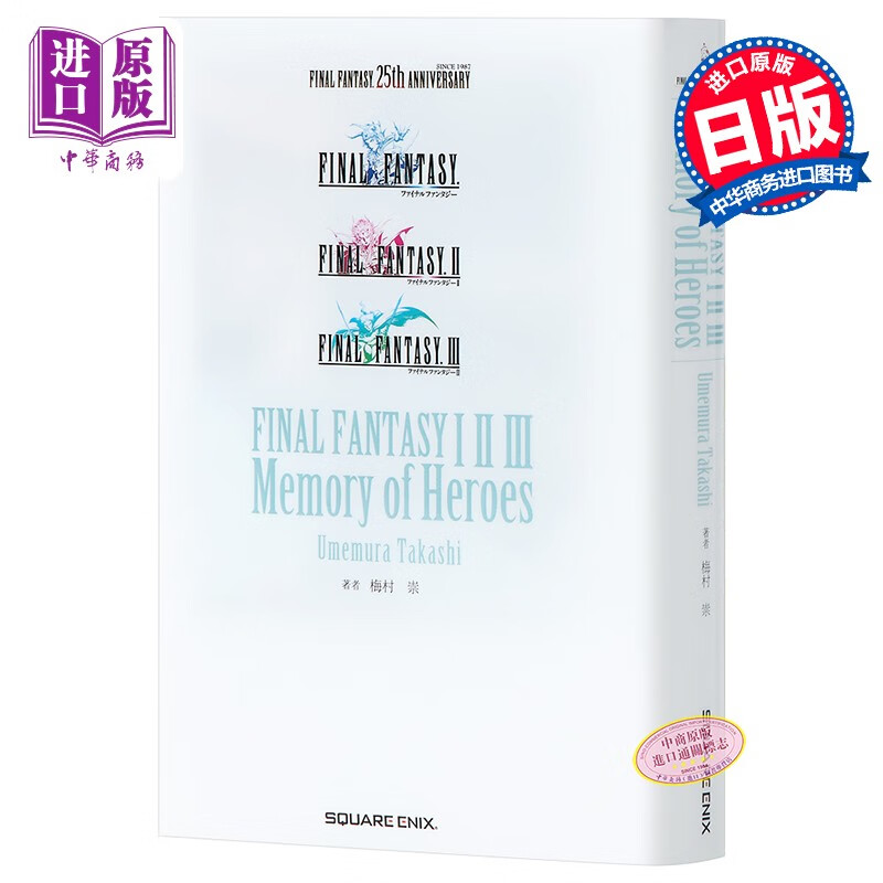 小说 最终幻想 英雄记忆 日文原版 小説 ファイナルファンタジーI·II·III