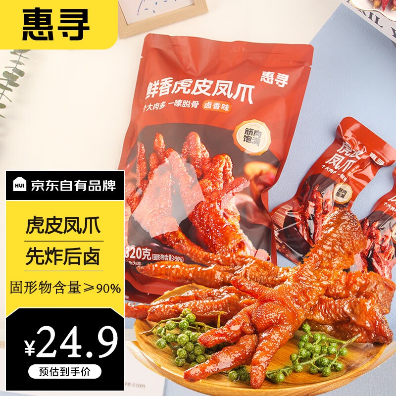 惠寻【320g*1袋/卤香味】虎皮凤爪先炸后卤网红休闲零食虎皮鸡爪