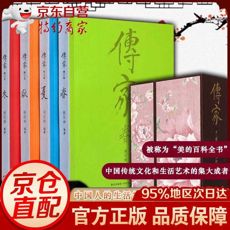 【正版现货】传家：中国人的生活智慧（增订版 套装共4册）【精品礼盒包装】