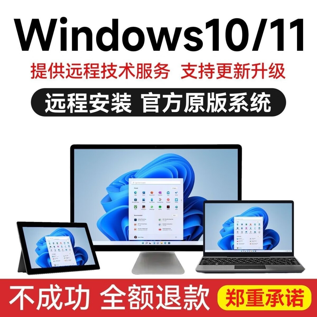 win10专业版激活码永久Windows11专业家庭企业版密钥win7旗舰激活 win 10/11专业版 24小时自动发货