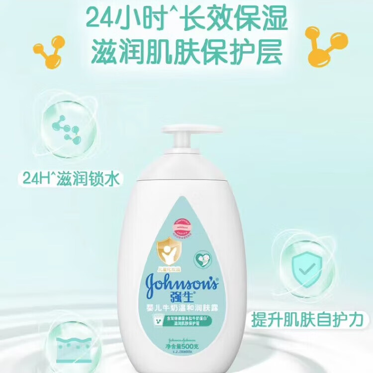 强生婴儿牛奶润肤露儿童宝宝面霜保湿润肤乳润肤露身体乳500ml 1件
