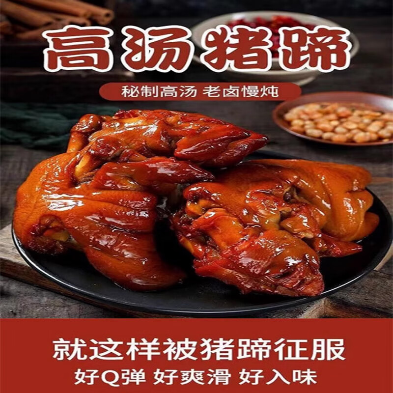 栗州咸猪手猪爪卤猪脚五香酱猪蹄熟食真空酱香卤味即食猪蹄子红烧猪蹄