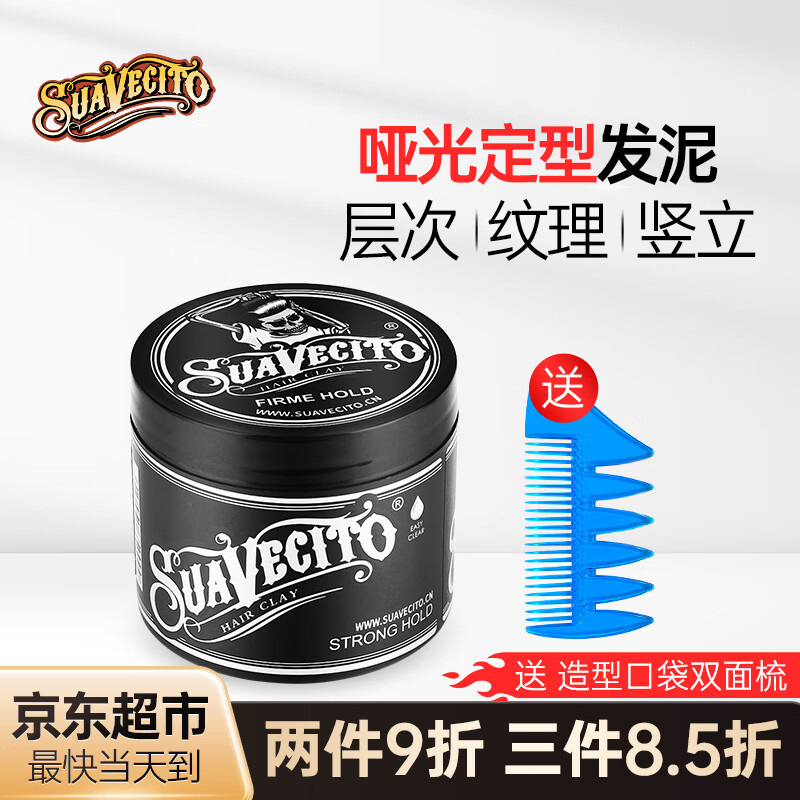 SUAVECITO骷髅头发泥男哑光自然蓬松造型强力定型凌乱纹理发油清香保湿套装 哑光发泥30g