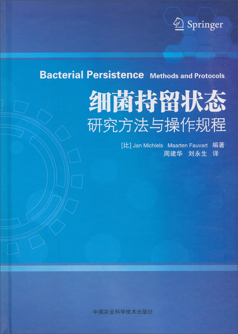 细菌持留状态研究方法与操作规程