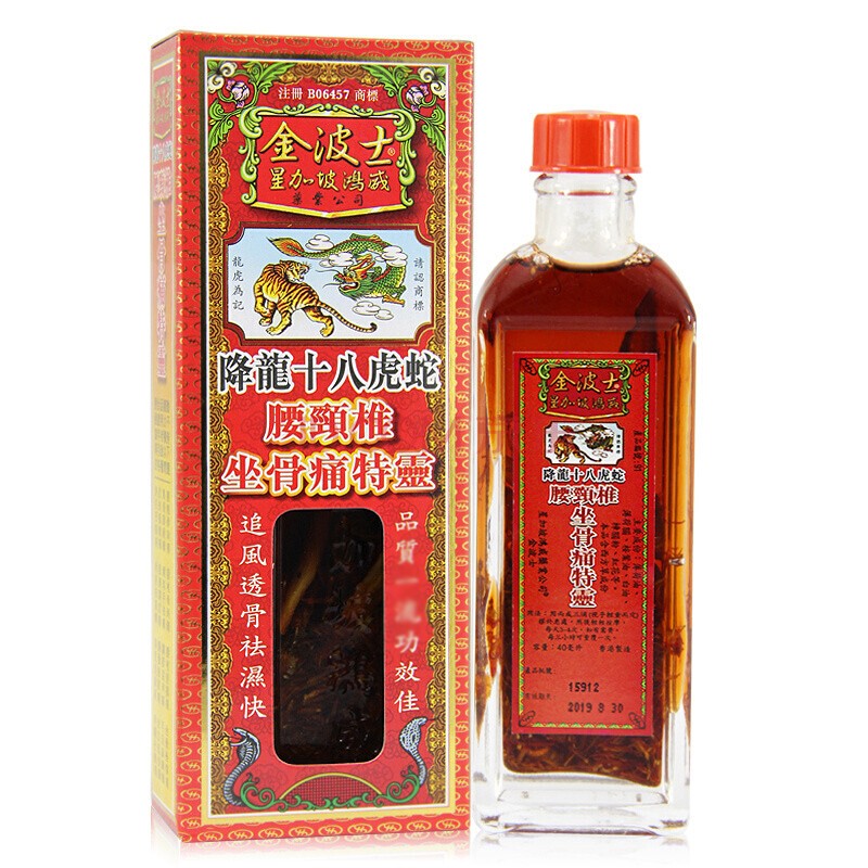 【直邮】香港药油药品金波士星加坡鸿威 止痛镇痛腰酸骨痛蚊虫叮咬舟