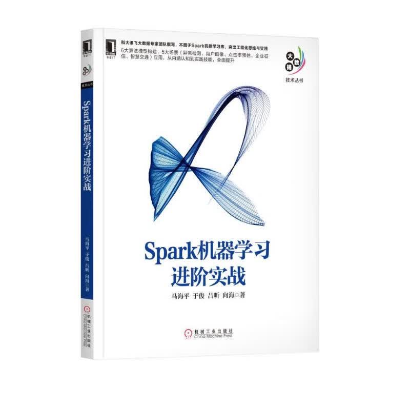 Spark机器学习进阶实战详情图