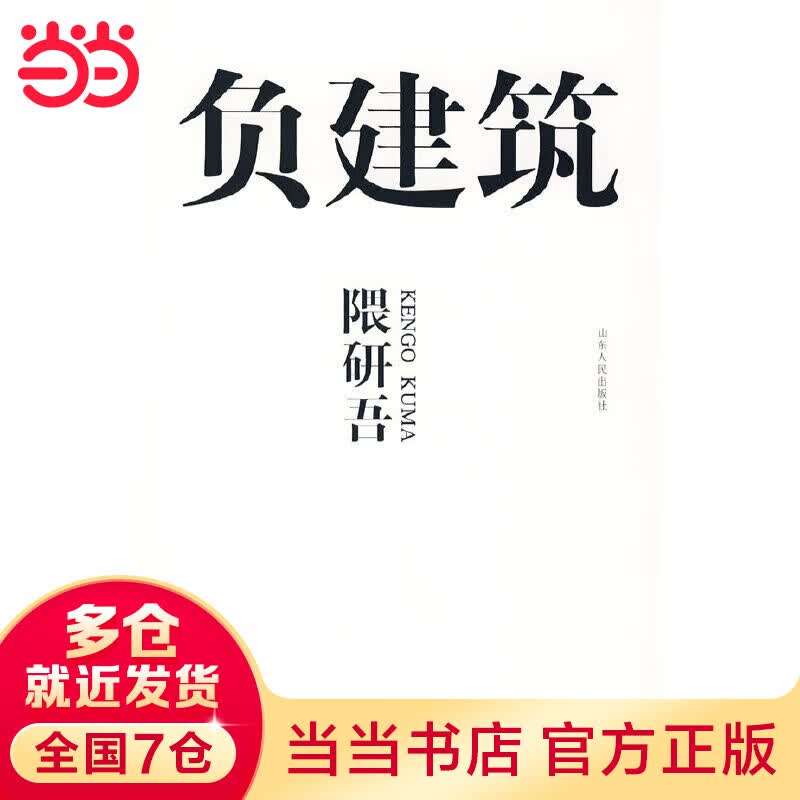 负建筑