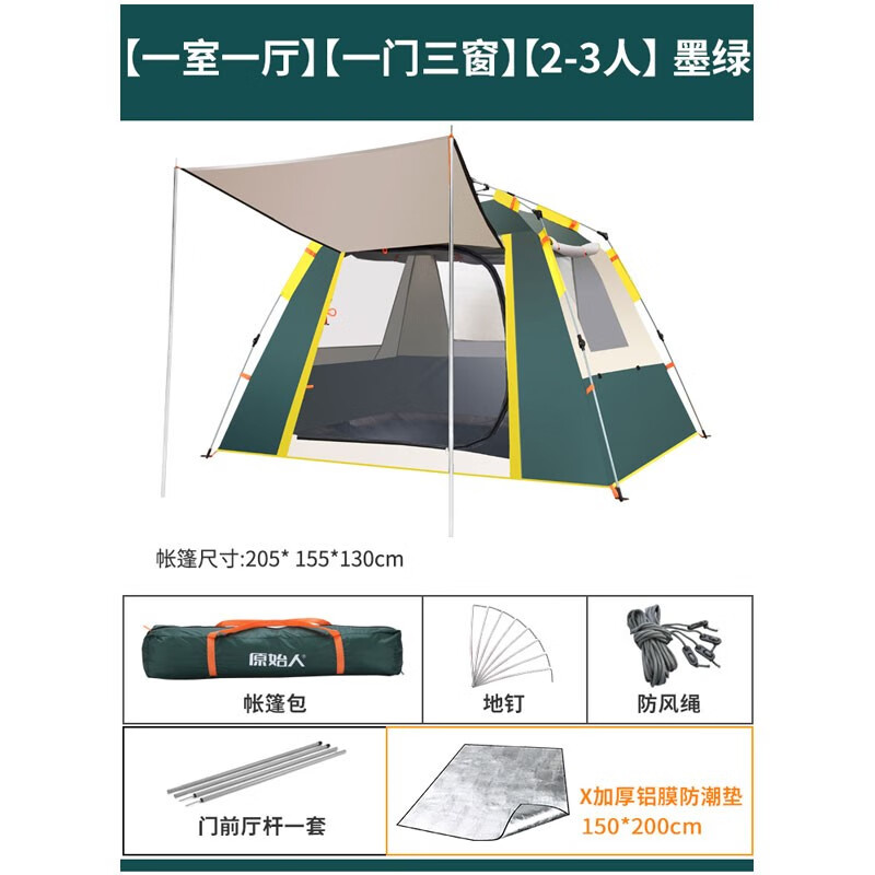 山头林村帐篷户外便携式折叠野外露营野营装备野餐大全自动加厚防雨