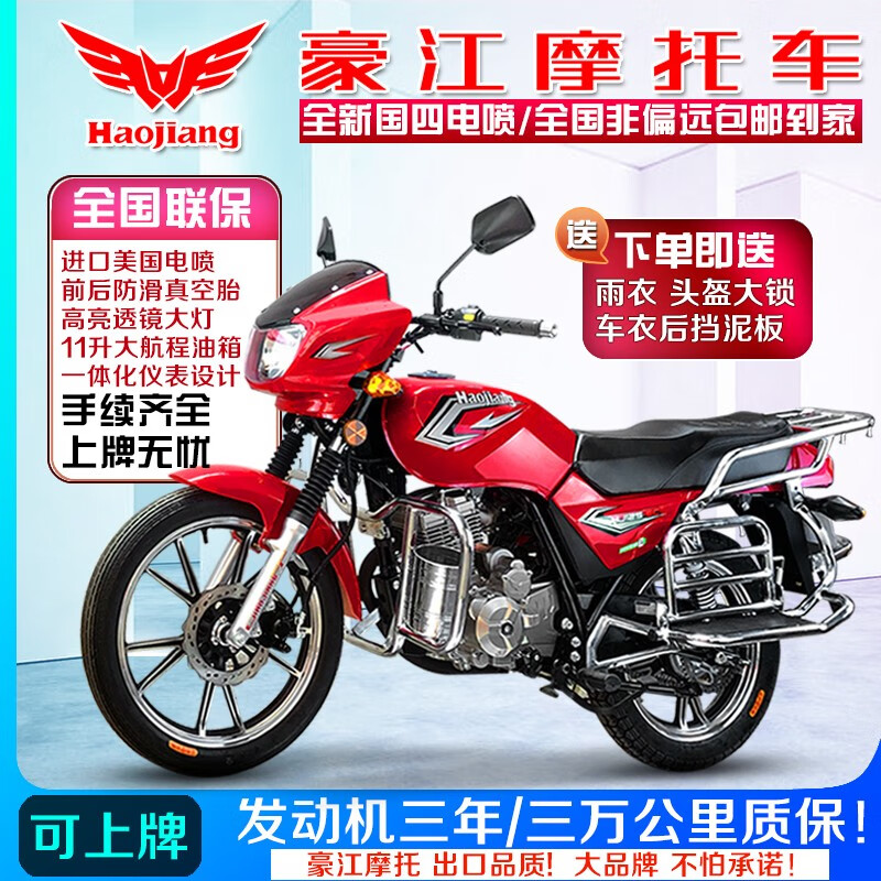豪江国四电喷高档男装新款经典125钻豹轻便外卖街车机车摩托车 定金