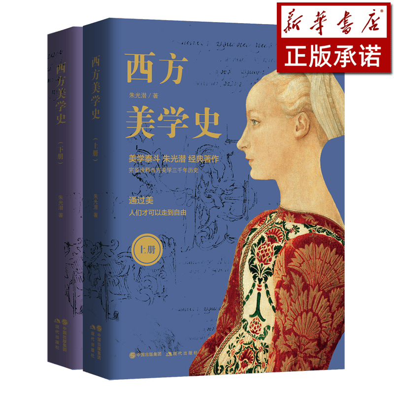 西方美学史(上下)