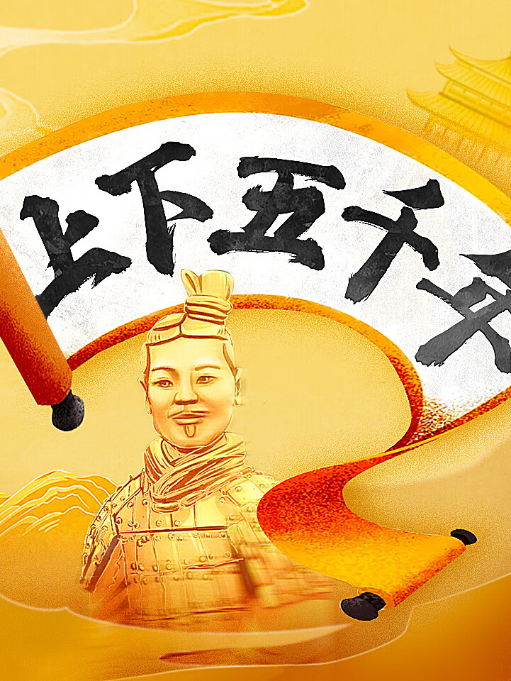 上下五千年:秒懂中国史丨狮子老爸儿童历史故事广播剧
