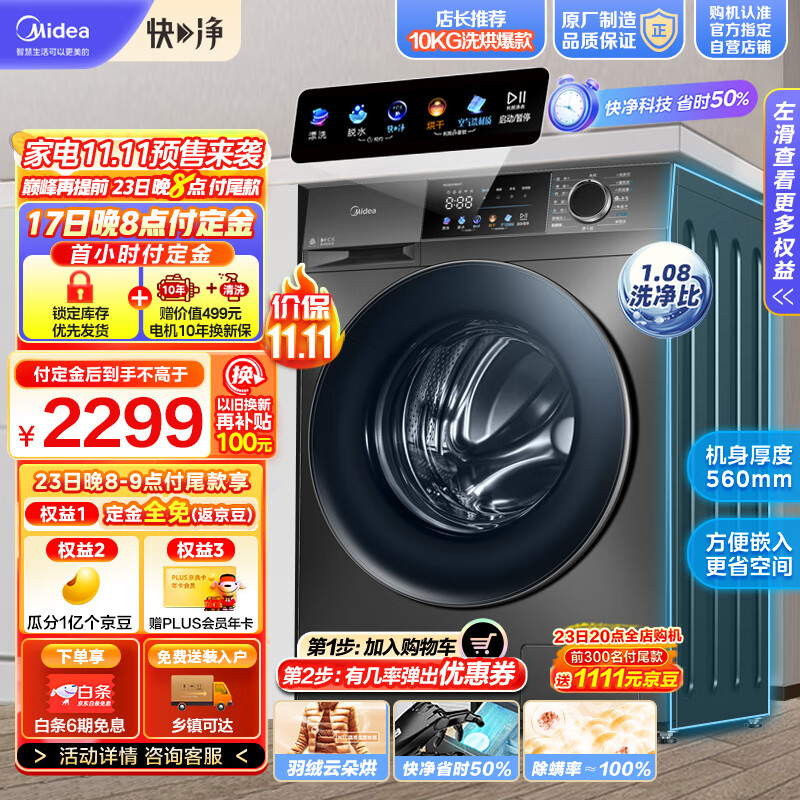 美的（Midea）滚筒洗衣机全自动 快净系列 V58 洗烘一体机 净螨除菌 钛色 10公斤 1.08洗净比 超薄款 MD100V58WT