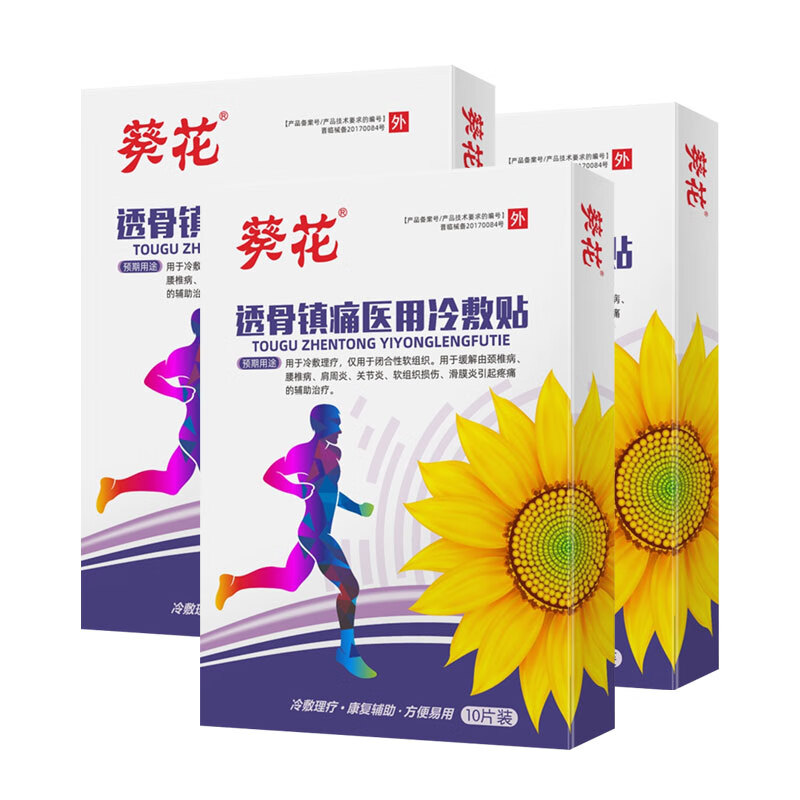 跌打损伤的福音:葵花透骨镇通痛医用冷敷贴
