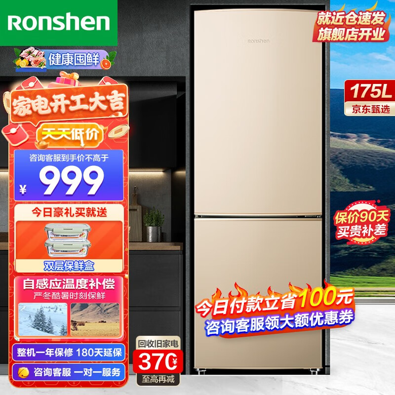 容声（Ronshen）【官方自 营】容声(Ronshen)175升双门两门小冰箱家用小型节能租房宿舍实用低噪冷藏小巧不占地 自动低温补偿+双温区保鲜BCD-175D16D