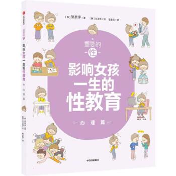 影响女孩一生的性教育:心理篇