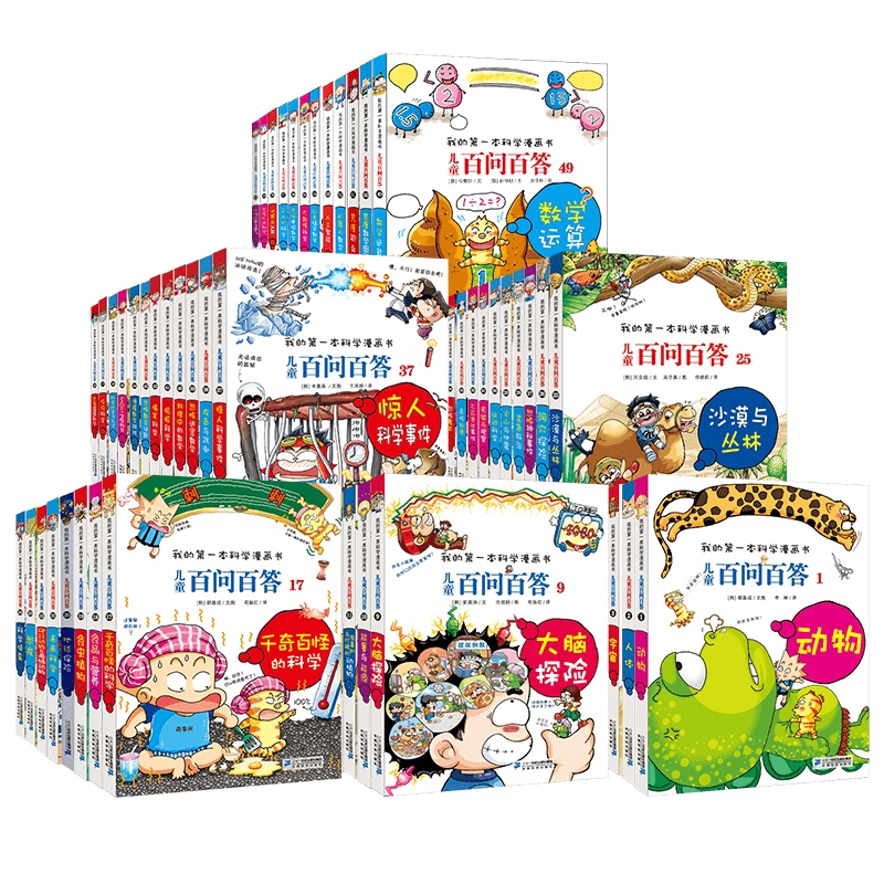 儿童百问百答儿童漫画书全套60册我的本科学漫画书系列趣味百科全书小