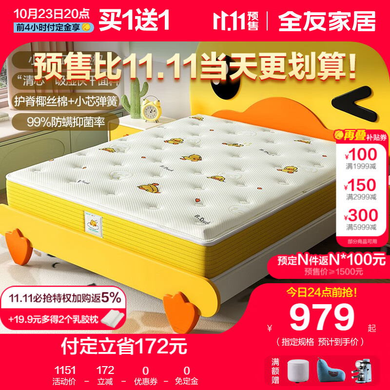 【全友×小黄鸭联名款】儿童床垫软硬适中护脊床垫防螨抑菌睡眠床垫椰丝棉105333 儿童床垫1.2米(1.2*2.0M)怎么看?