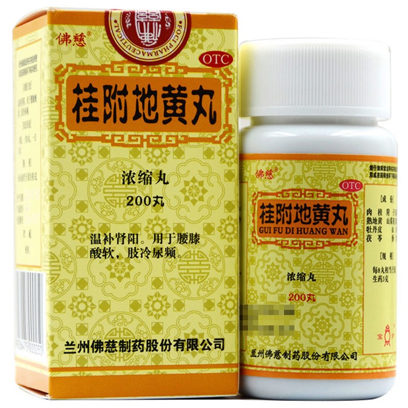 包邮】佛慈 桂附地黄丸200粒 浓缩丸温补肾阳 用于腰膝酸软 肢冷尿频